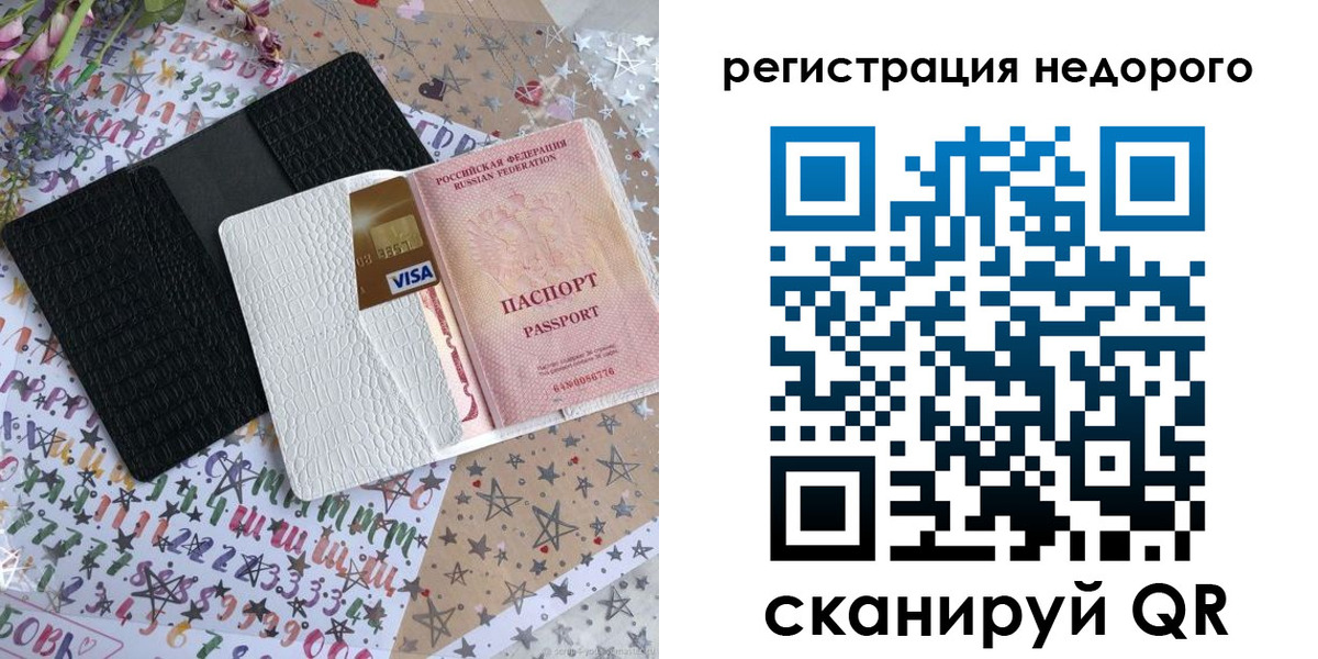 прописка в Алтае