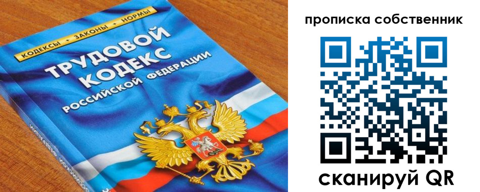 прописка от собственника в Алтае