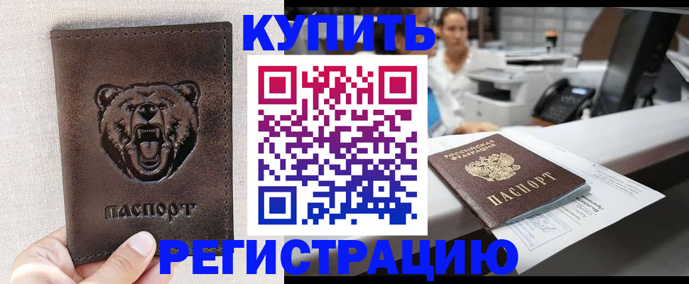 регистрация в Алтае