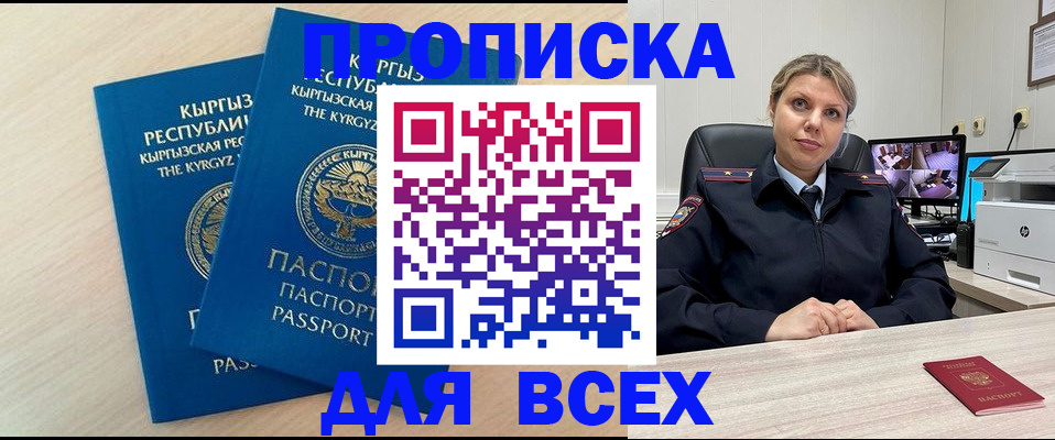 прописка паспорт в Алтае