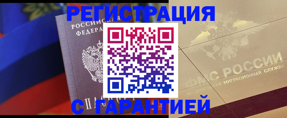 прописка регистрация в Алтае