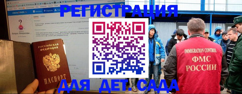 временная регистрация недорого в Алтае